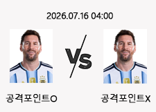7/16 04:00 경기 FIFA 북중미 월드컵 #리오넬 메시 공격포인트 O/X# 잉글랜드 vs 아르헨티나 1
