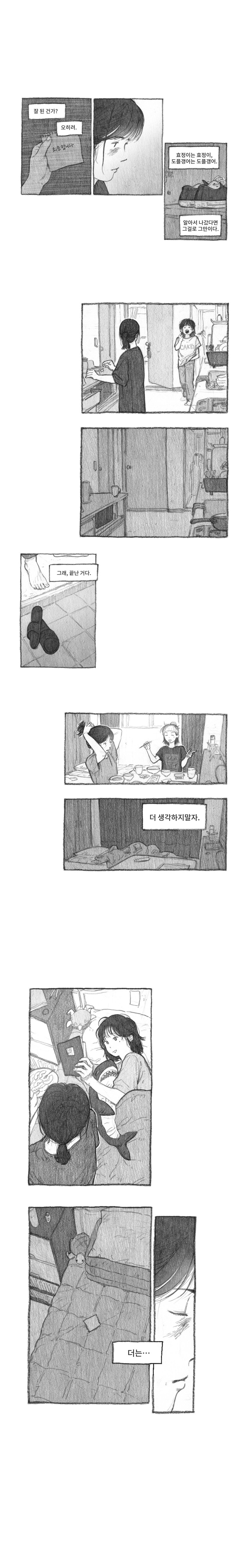 내딸을 집어삼킨 도플갱어.manhwa 25
