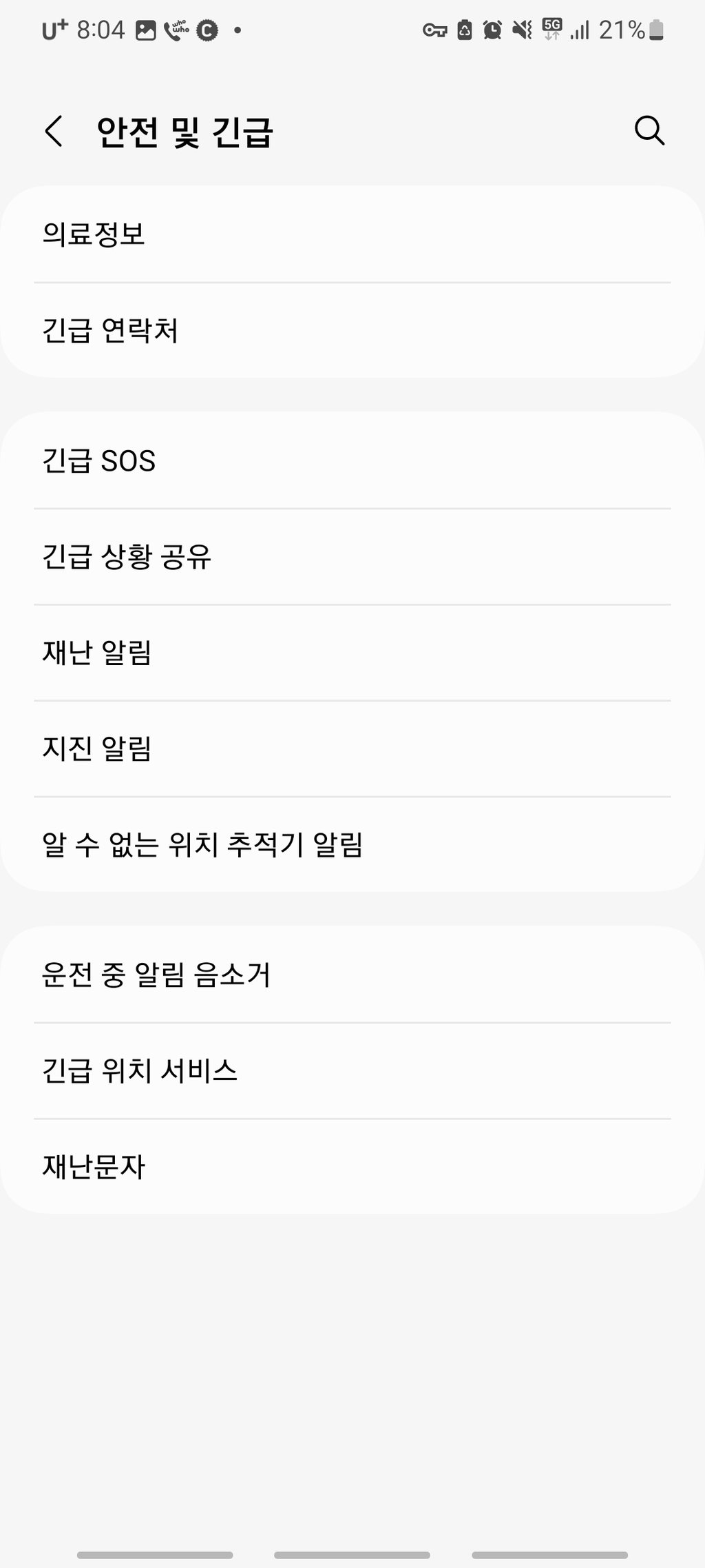 형들 긴급재난문자 끌수있어..... 2
