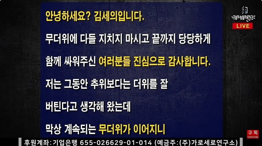 가세연 김세의 옥중편지 “은현장 때문에 생존의 위협을 받고있다” ㅋㅋㅋㅋㅋㅋ 1