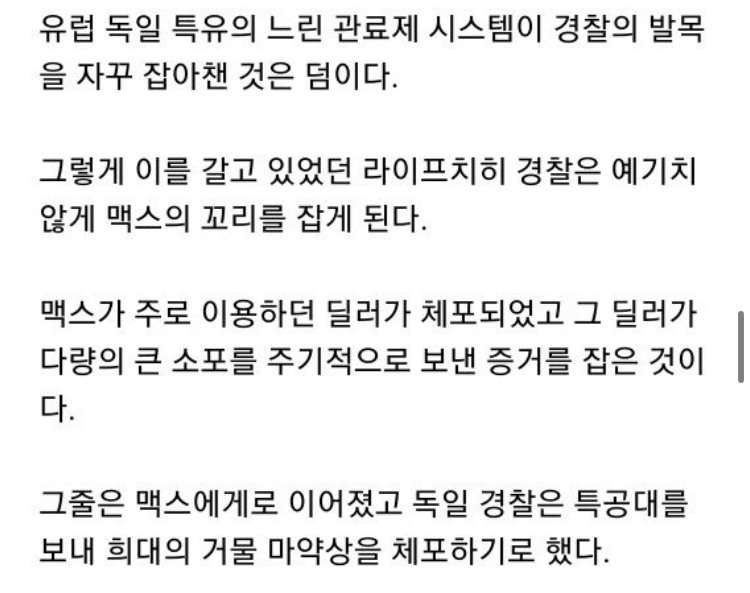 독일 세계최연소 마약왕의 일화 12