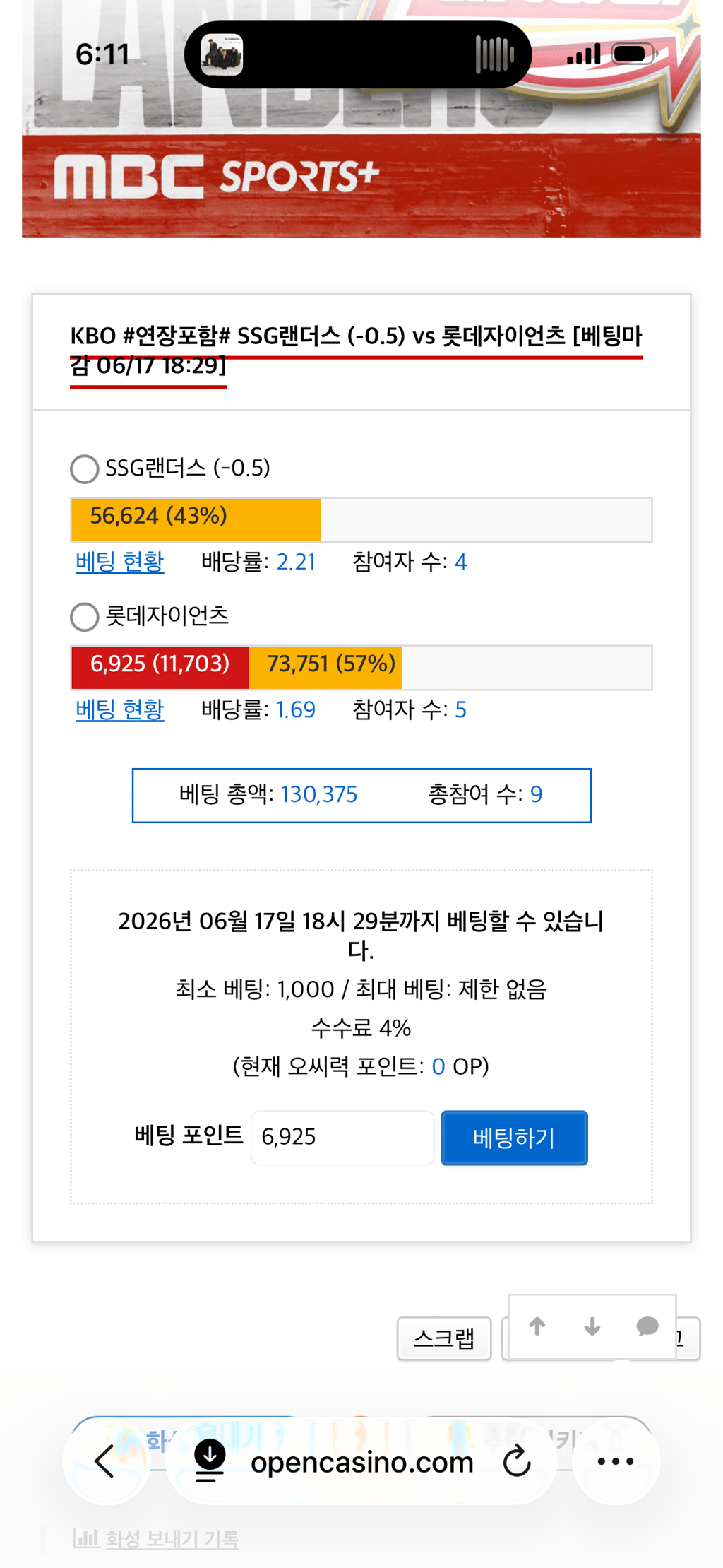 롯데 제 전재산 배팅 갑니다
