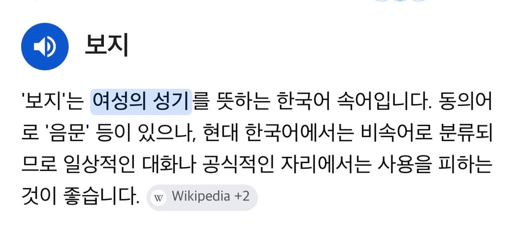 보지의 어원에 대해서 1