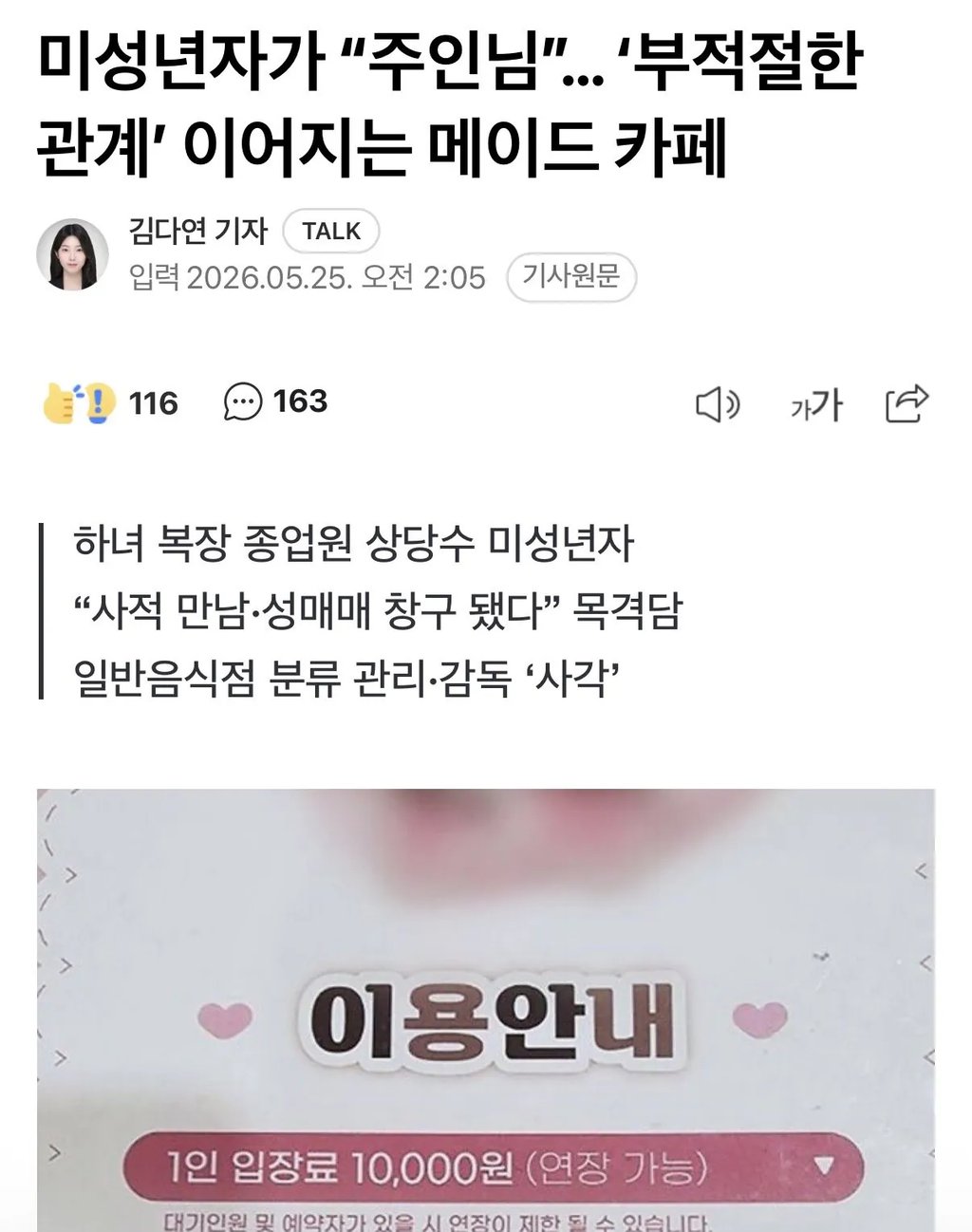 메이드카페도 단속대상 1