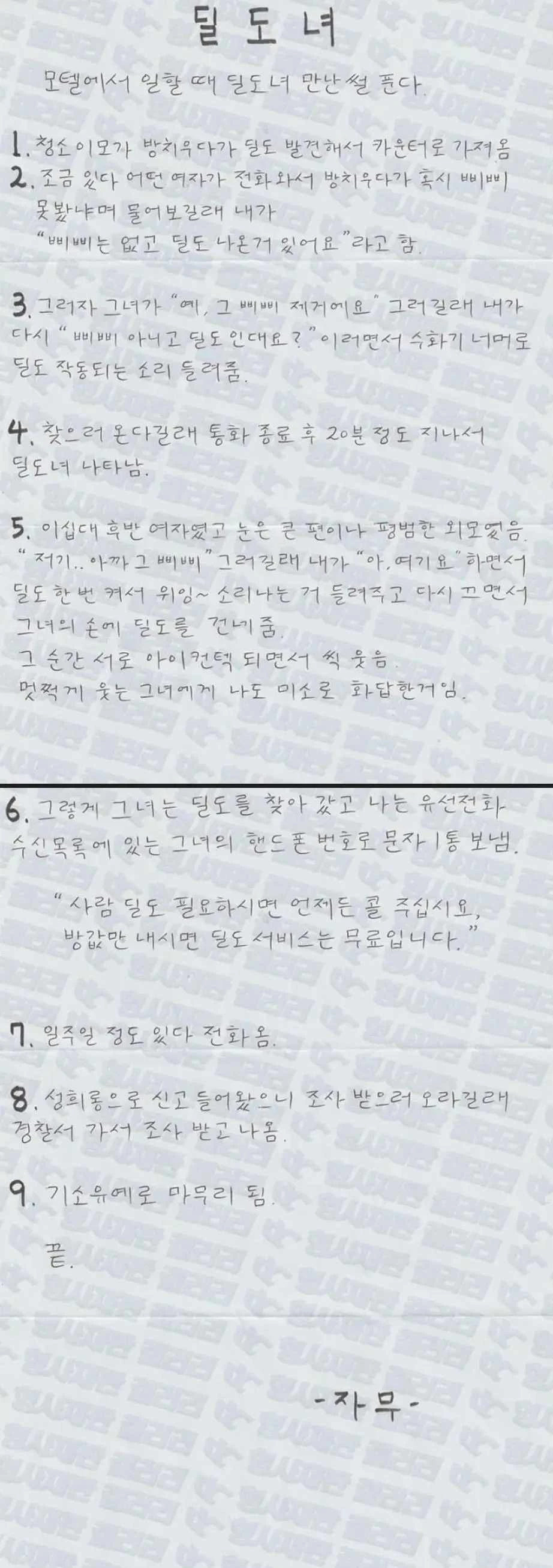 모텔에서 일할때 딜도녀 만난썰 ㅗㅜㅑ