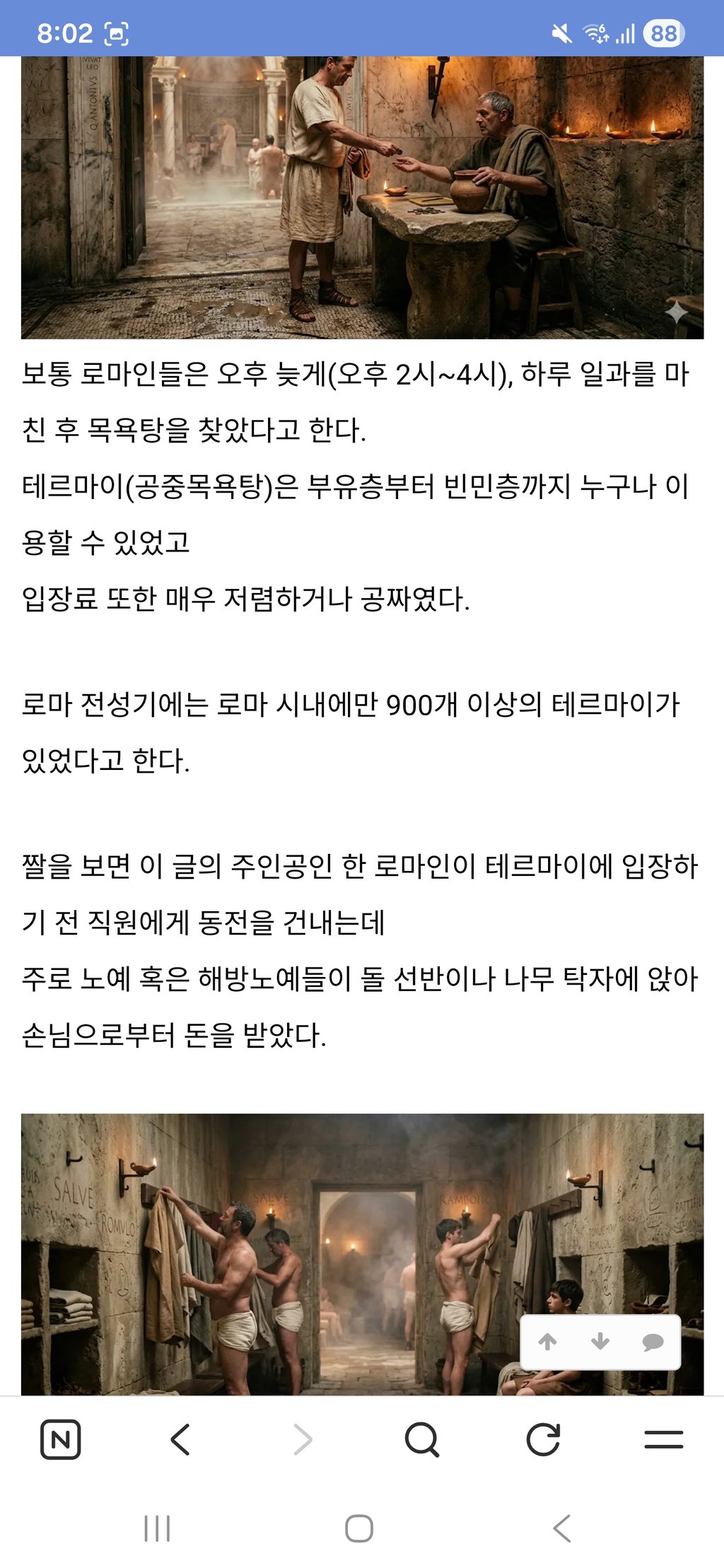 고대 로마의 목욕탕 루틴 2