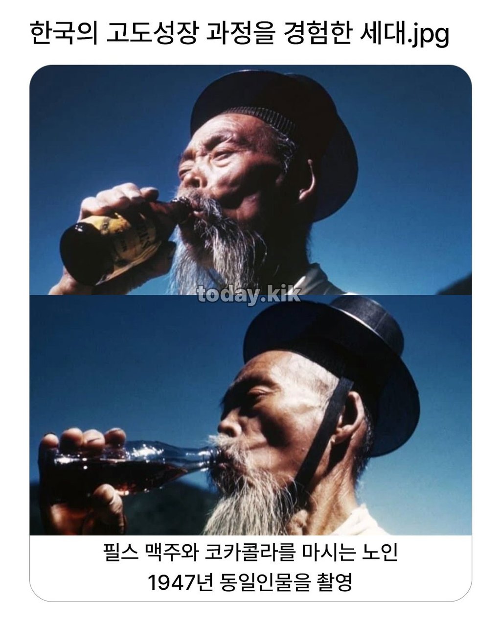 한국의 고도성장 과정을 경험한 세대 1