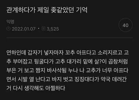 ㅅㅅ하다가 제일 황당했던 순간ㅋㅋ