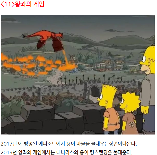 엄청난 적중률의 미래를 보인 심슨만화 예언 22가지 13