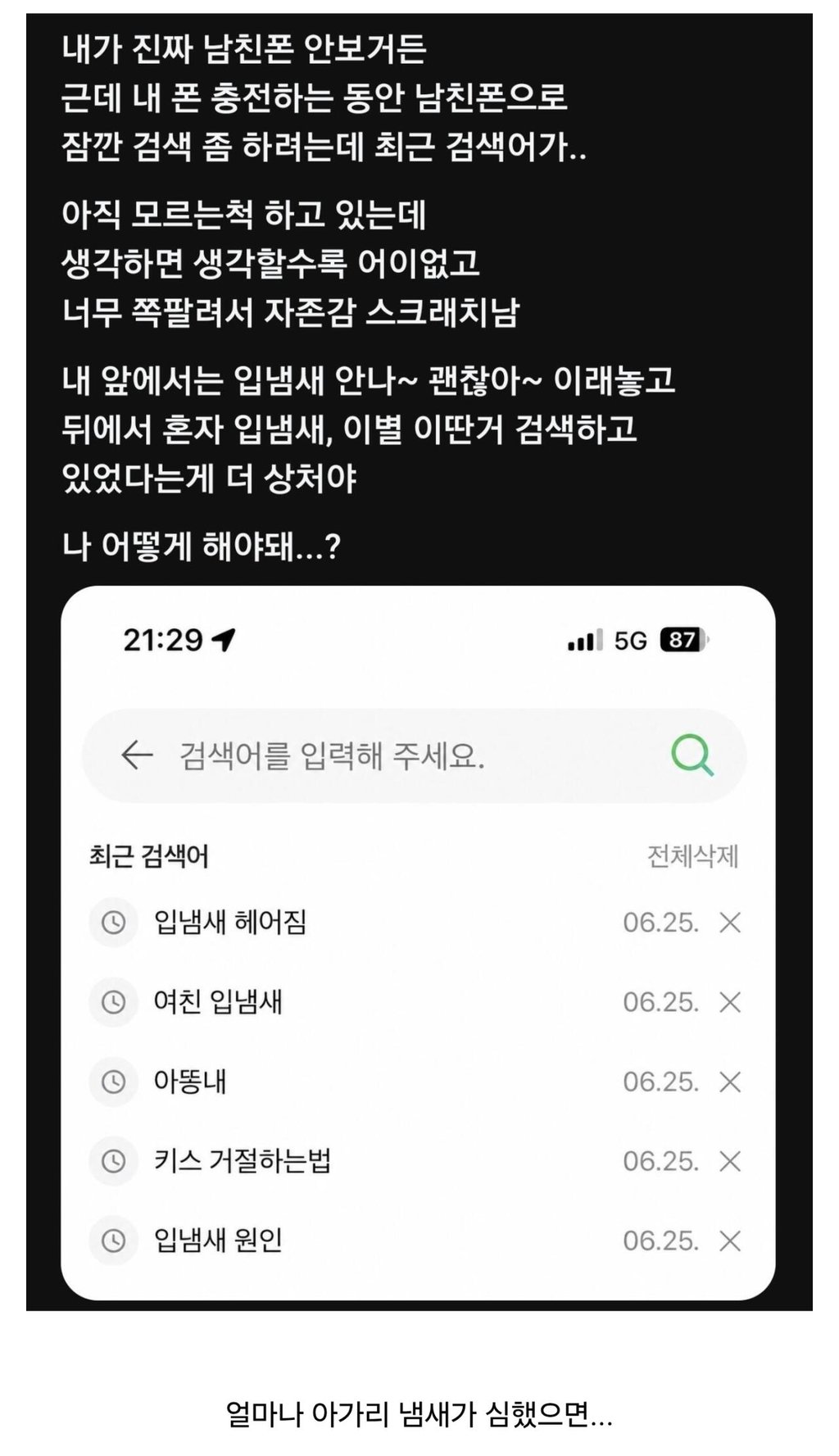 남친폰에서 발견한 최근 검색어 ㅋㅋ