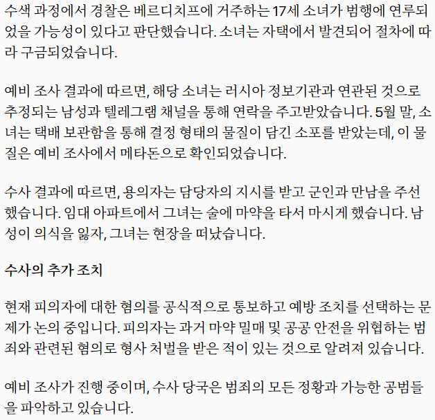 우크라이나 17세 간첩 소녀가 군인을 독살 5