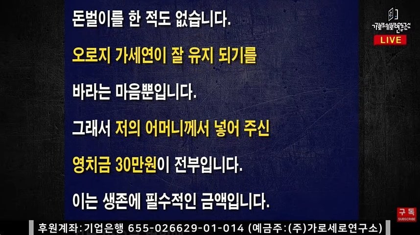 가세연 김세의 옥중편지 “은현장 때문에 생존의 위협을 받고있다” ㅋㅋㅋㅋㅋㅋ 7