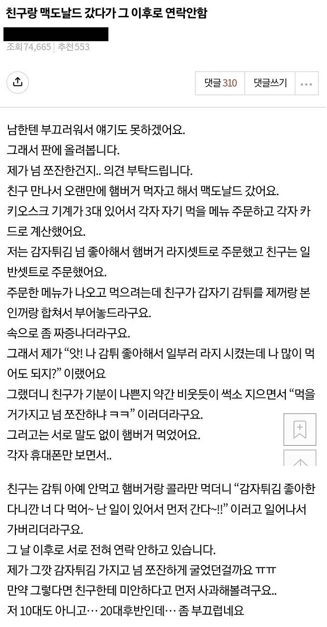 친구랑 맥도날드 갔다가 연락을 끊은 이유
