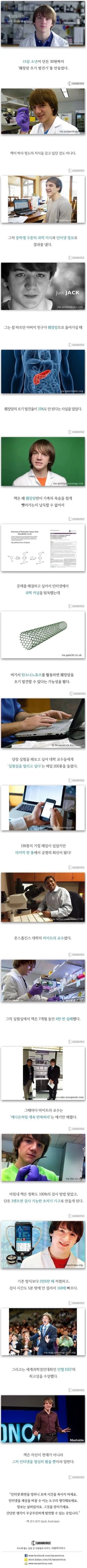 의료 혁명을 이끈 소년의 이야기