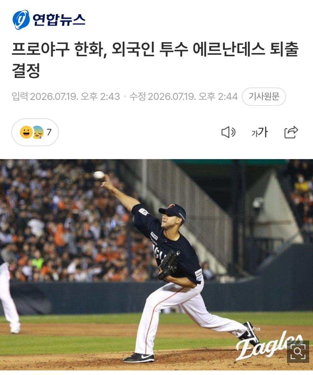 한화 에르난데스 방출