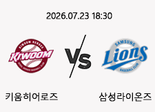 7/23 18:30 경기 KBO #연장포함# 키움히어로즈 (+1.5) vs 삼성라이온즈 1