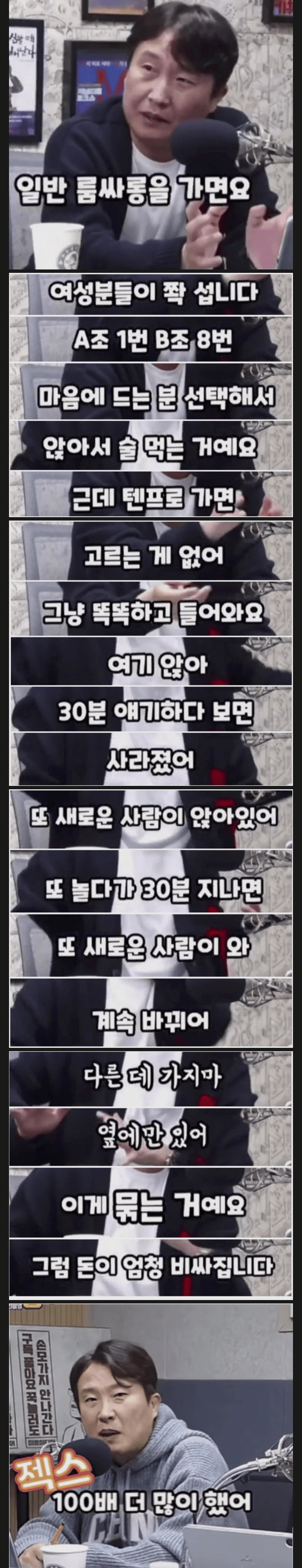 룸빵/텐프로 차이
