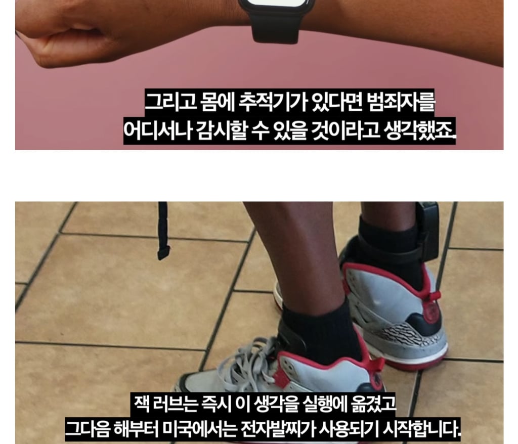 전자 발찌제도가 생겨난 계기 2