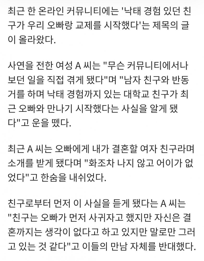 동거.낙태 경험있는 대학친구와 내 친오빠 결혼계획 2
