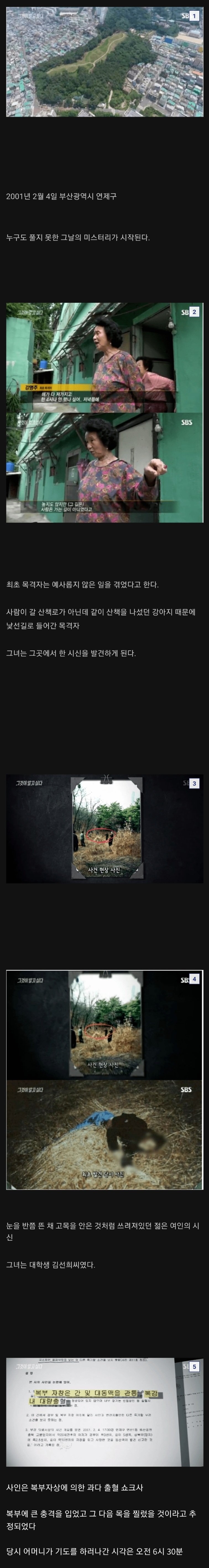 현재까지 25년째 해결되지 않은 부산 연제구 미제 사건 1