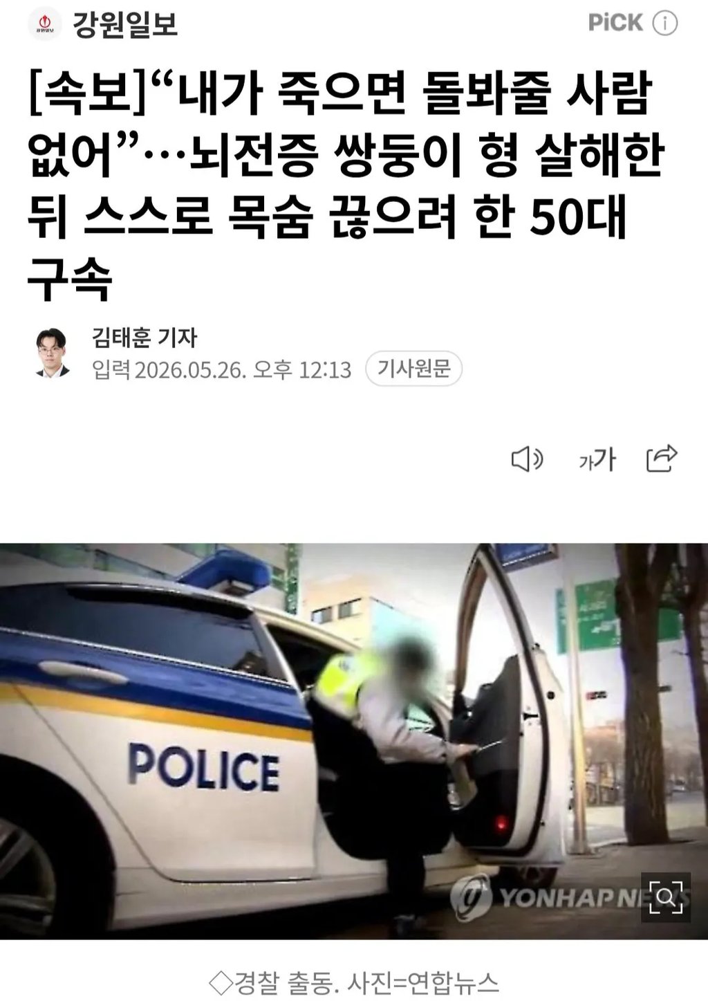 뇌전증 쌍둥이 형 숨지게 한 50대…극단 선택 시도 끝 구속” 1