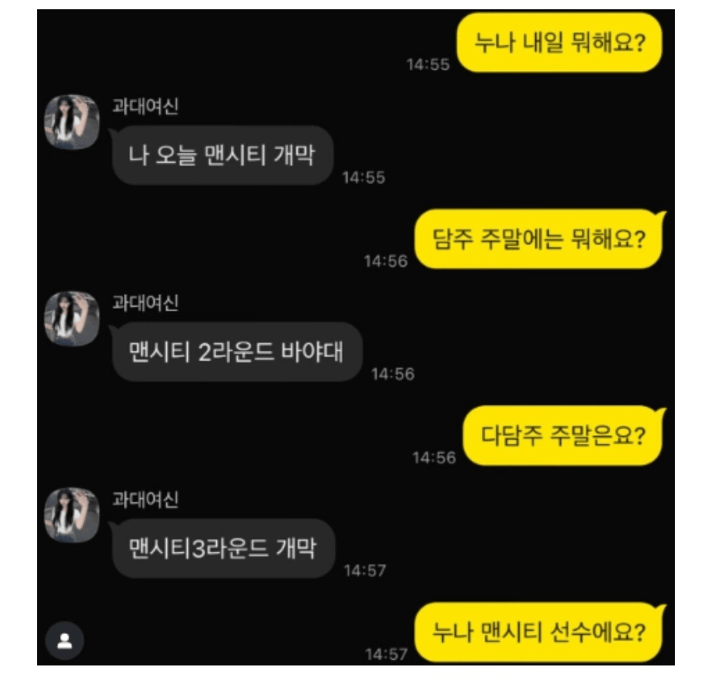 맨시티 팬이엿던 누나