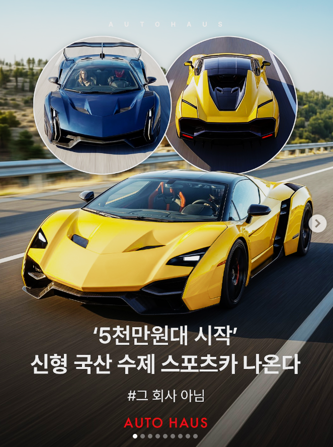 국산스포츠카 제작중이라는, 압구정 시골쥐 ㄷㄷㄷ 1