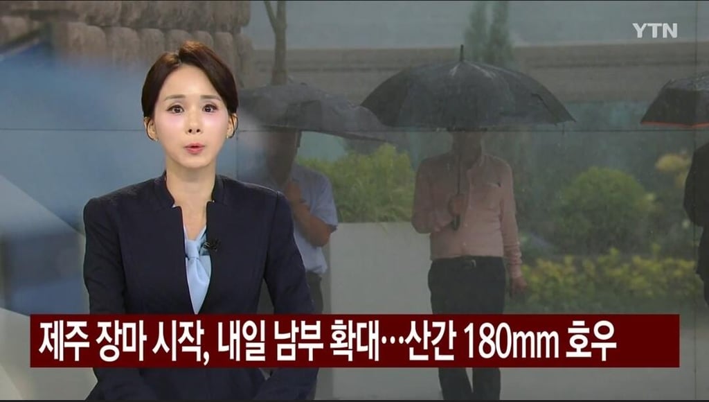 [날씨] 장마 드디어 시작 1