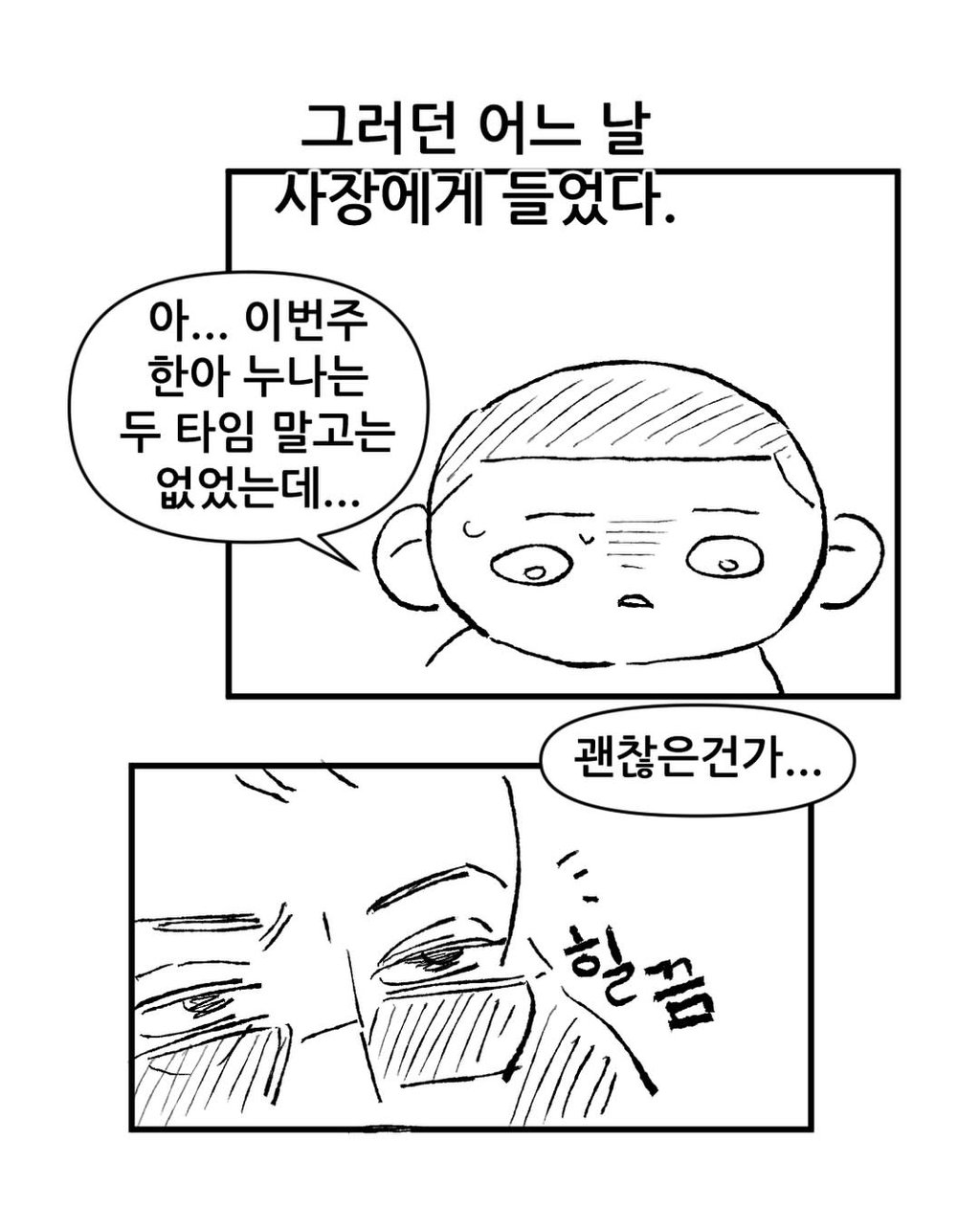 불법 안마소에서 일 한 썰 10 ~ 11편 11