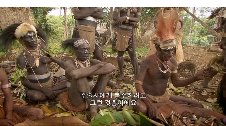 복수 때문에 사람을 먹는 식인 부족 15