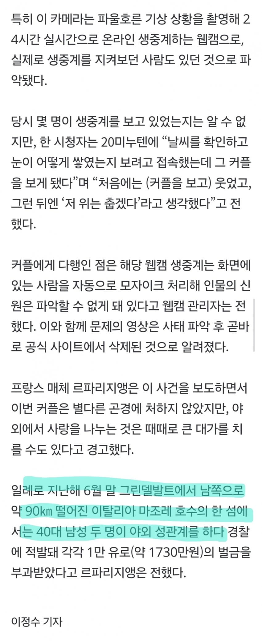 산꼭대기 눈밭서 성관계한 커플, 인터넷 생중계됐다... 3