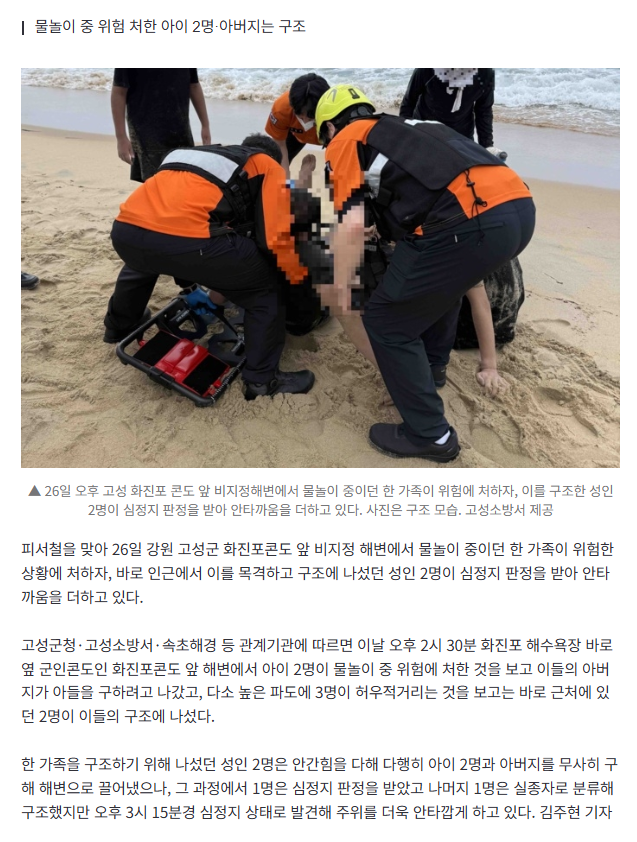[속보] 고성 화진포콘도 앞 해변서 일가족 구조한 2명 심정지