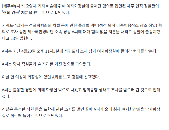 술 취해 女화장실 들어간 제주 현직 경찰관 무혐의 2