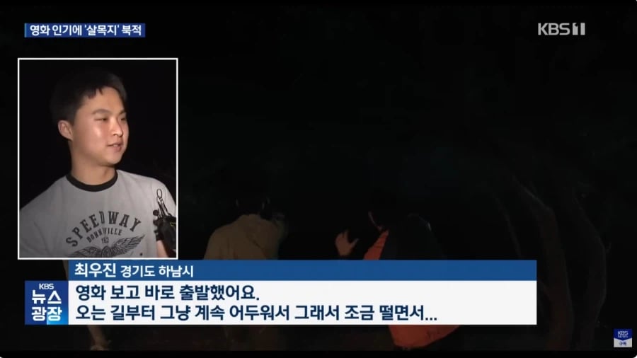 영화 인기에 "살목지" 북적... 야간 출입 통제 2