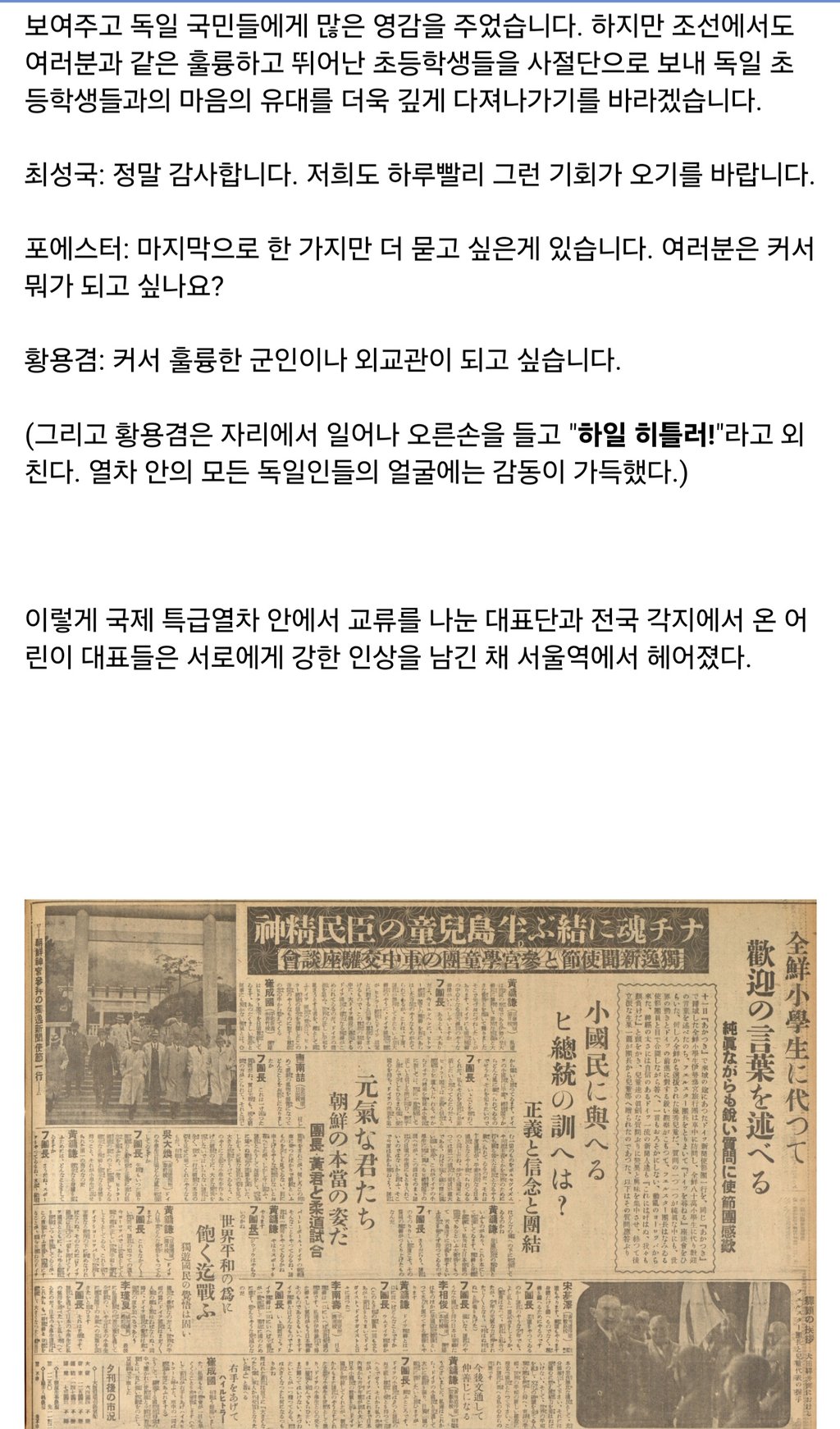 1939년 나치독일 대표단과 식민지 조선 어린이들의 대화록 6