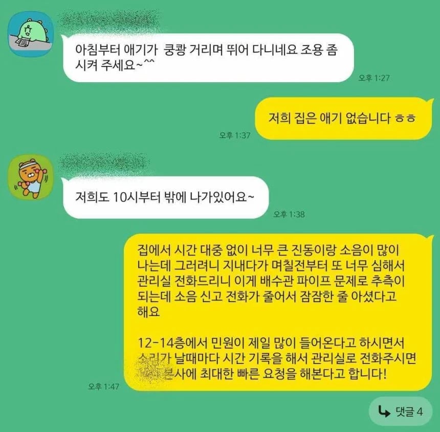 층간소음 불평하며 46차례 아버지를 찔러 죽인 놈 4