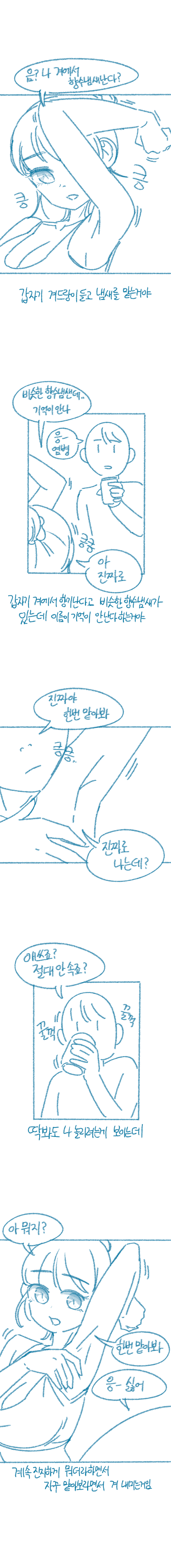 여사친 겨드랑이 햝은 썰 10