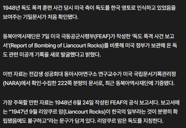 “독도는 한국 영토”…1948년 美 기밀문서 기록 첫 확인 2