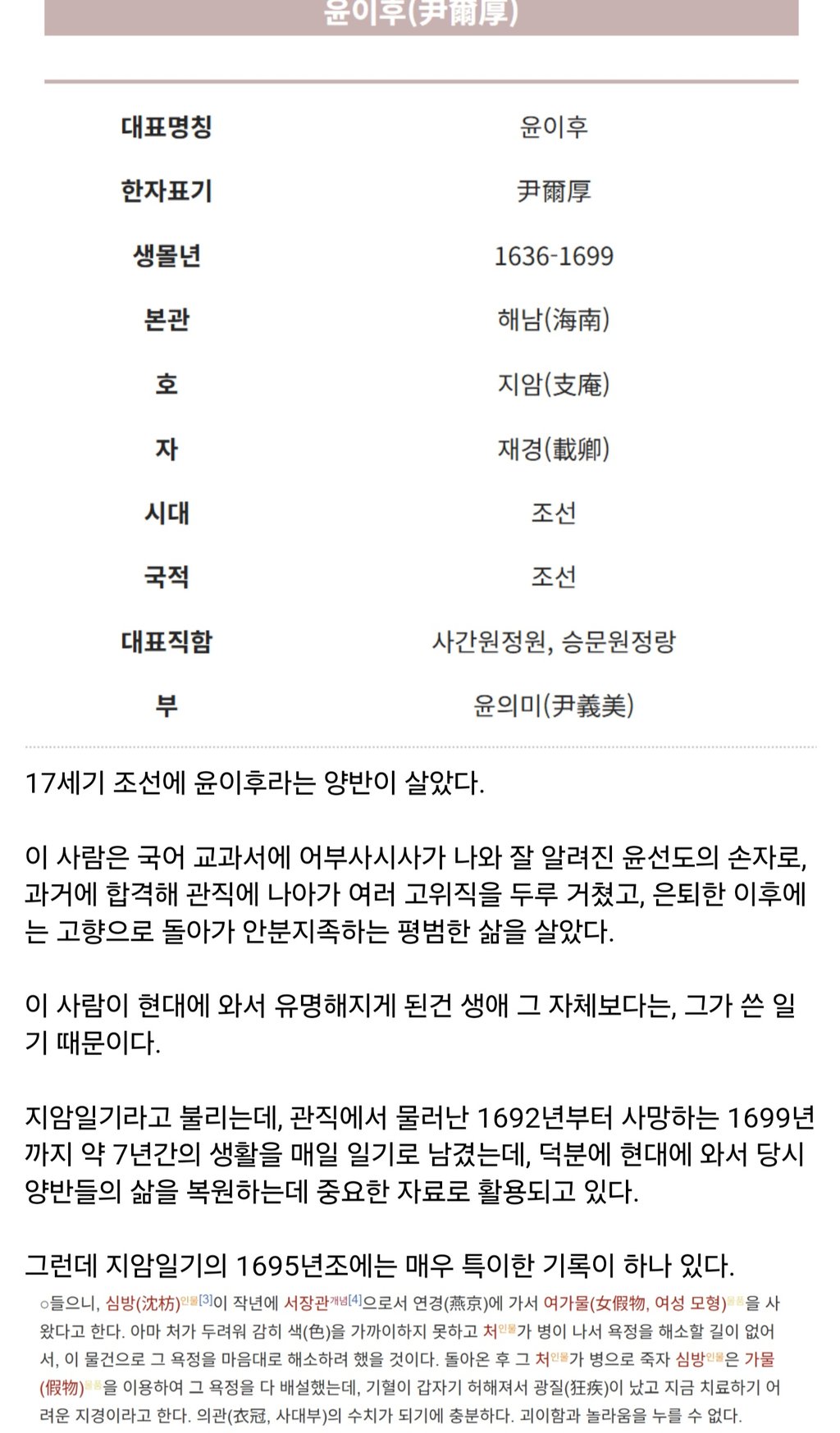 조선시대, 리얼돌 쓰다 광증에 걸린 양반의 이야기 1