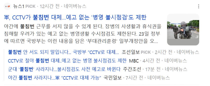 불침번 없엔다… 1