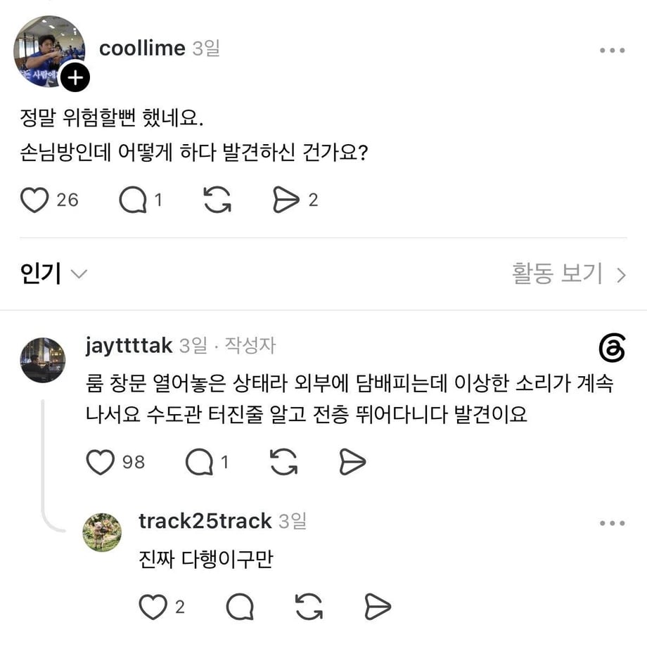 드라이기 키고나간 모텔손님 4