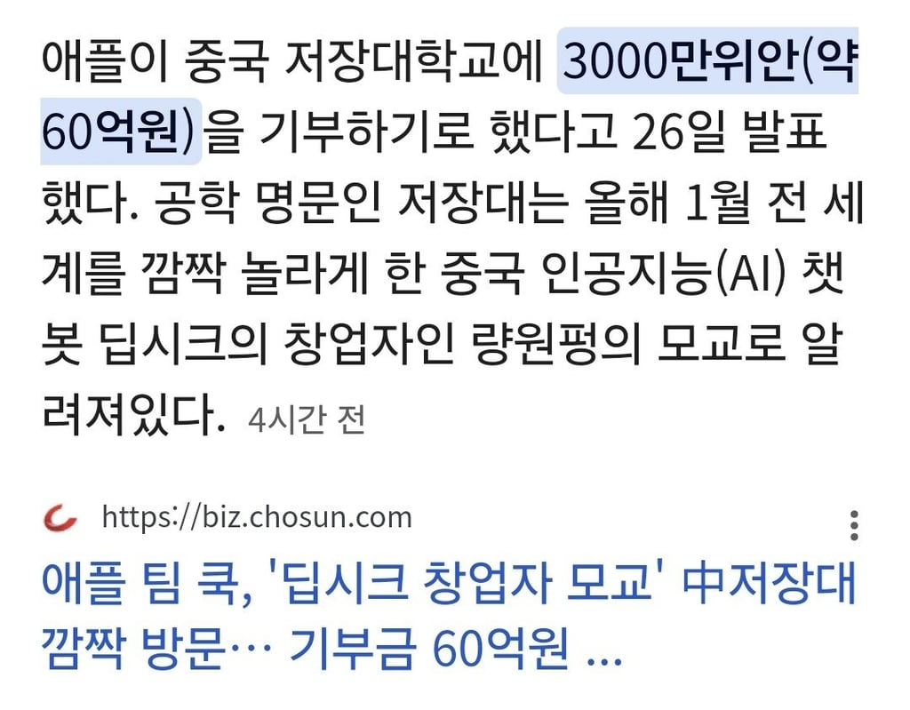 한번도 한국에 기부한적 없는 애플 코리아 3