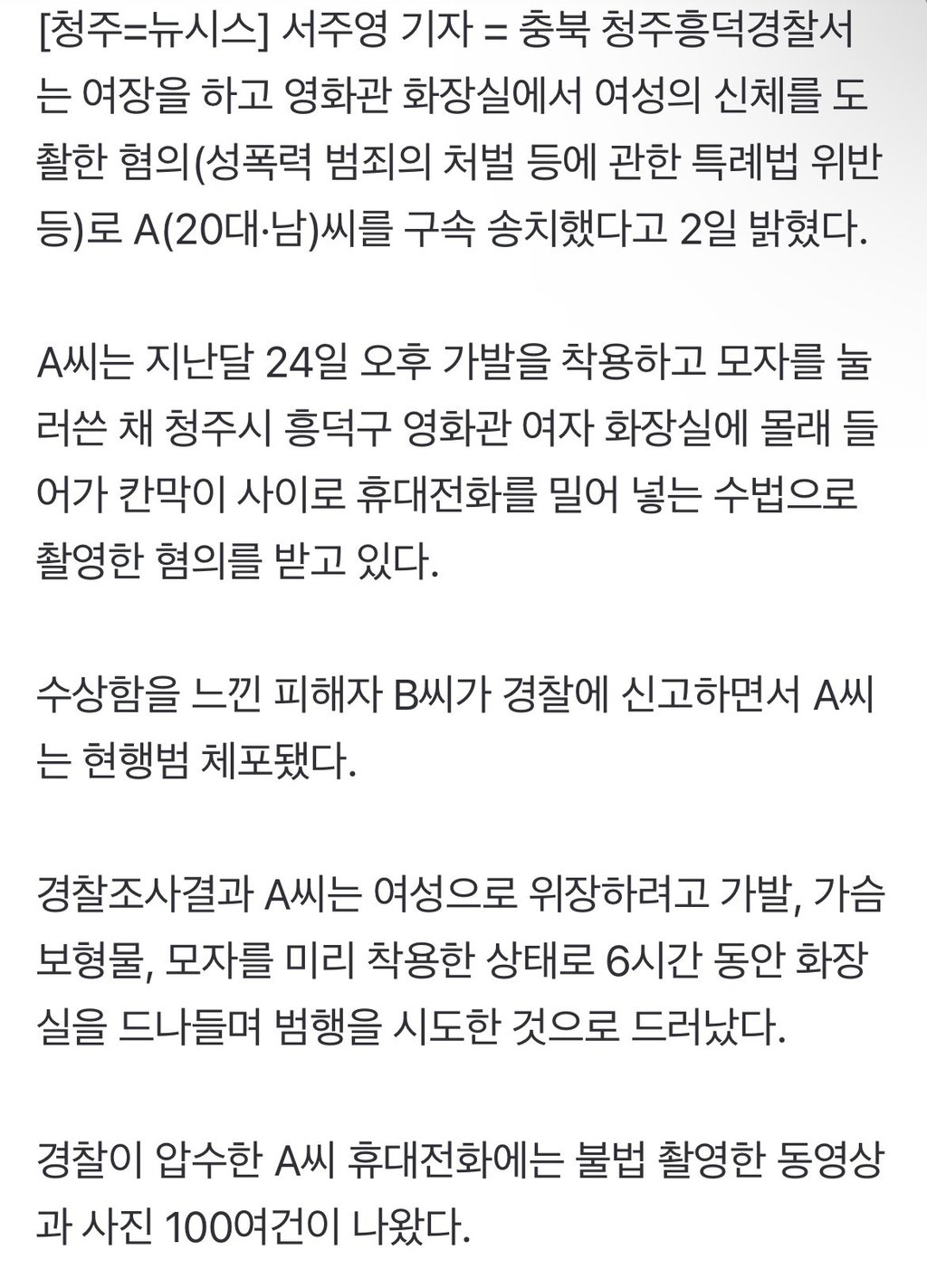 여장하고 영화관 여자 화장실서 도촬한 남성 구속 송치 3