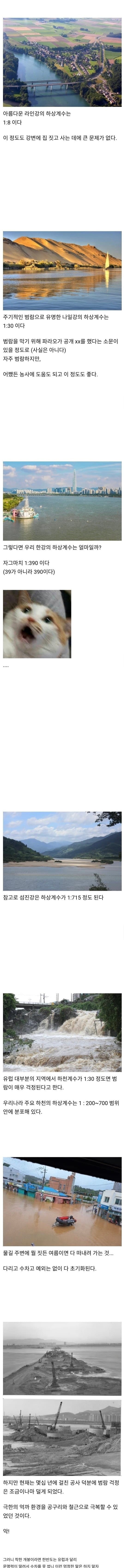 왜 우리나라는 강을 사용하지 못할까 2