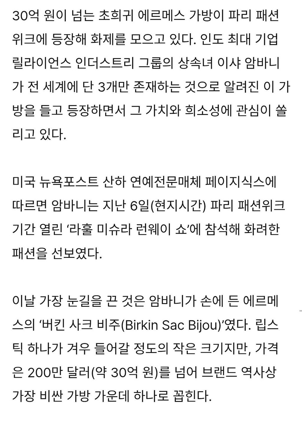 인도 재벌 상속녀가 든 역대급 희귀 에르메스 2