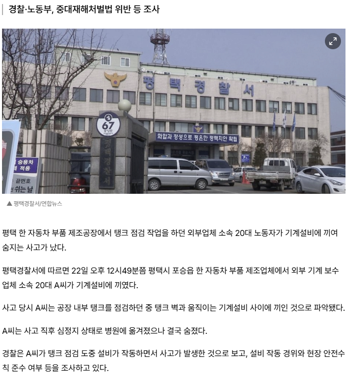 단독] 평택 자동차 부품공장서 탱크 점검하던 20대 숨져 2