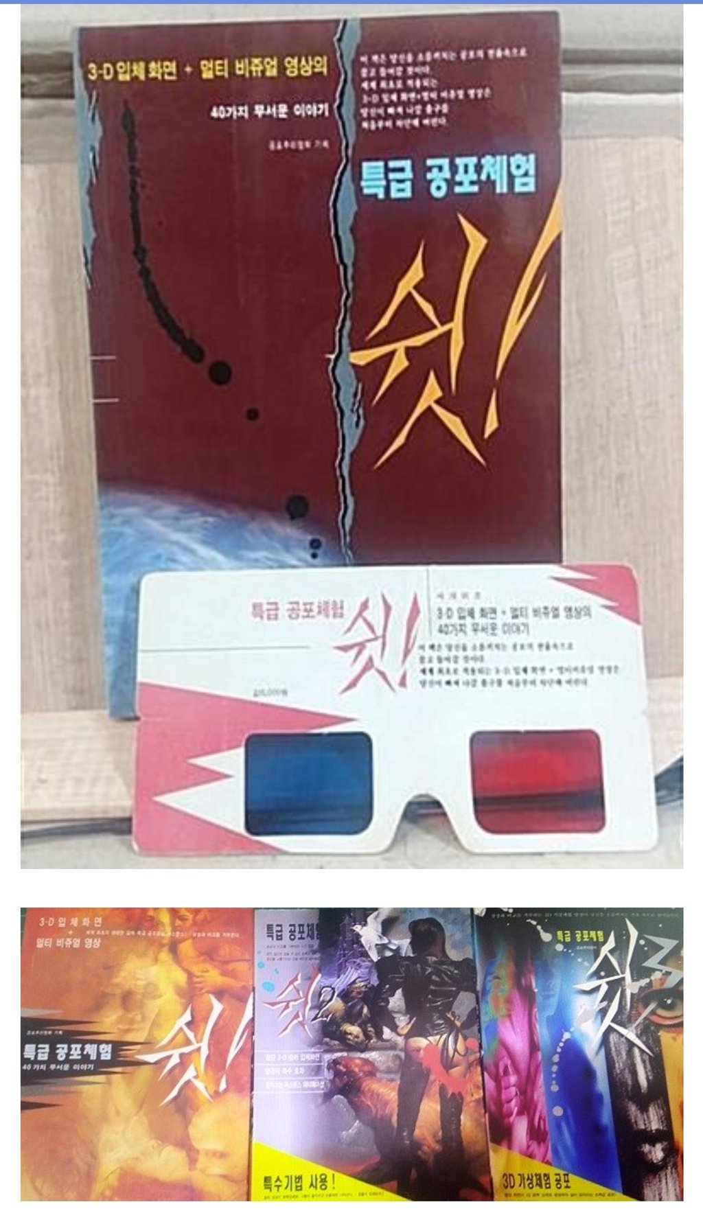 납량 특집 - 그 시절 나왔던 무서운 책들 14