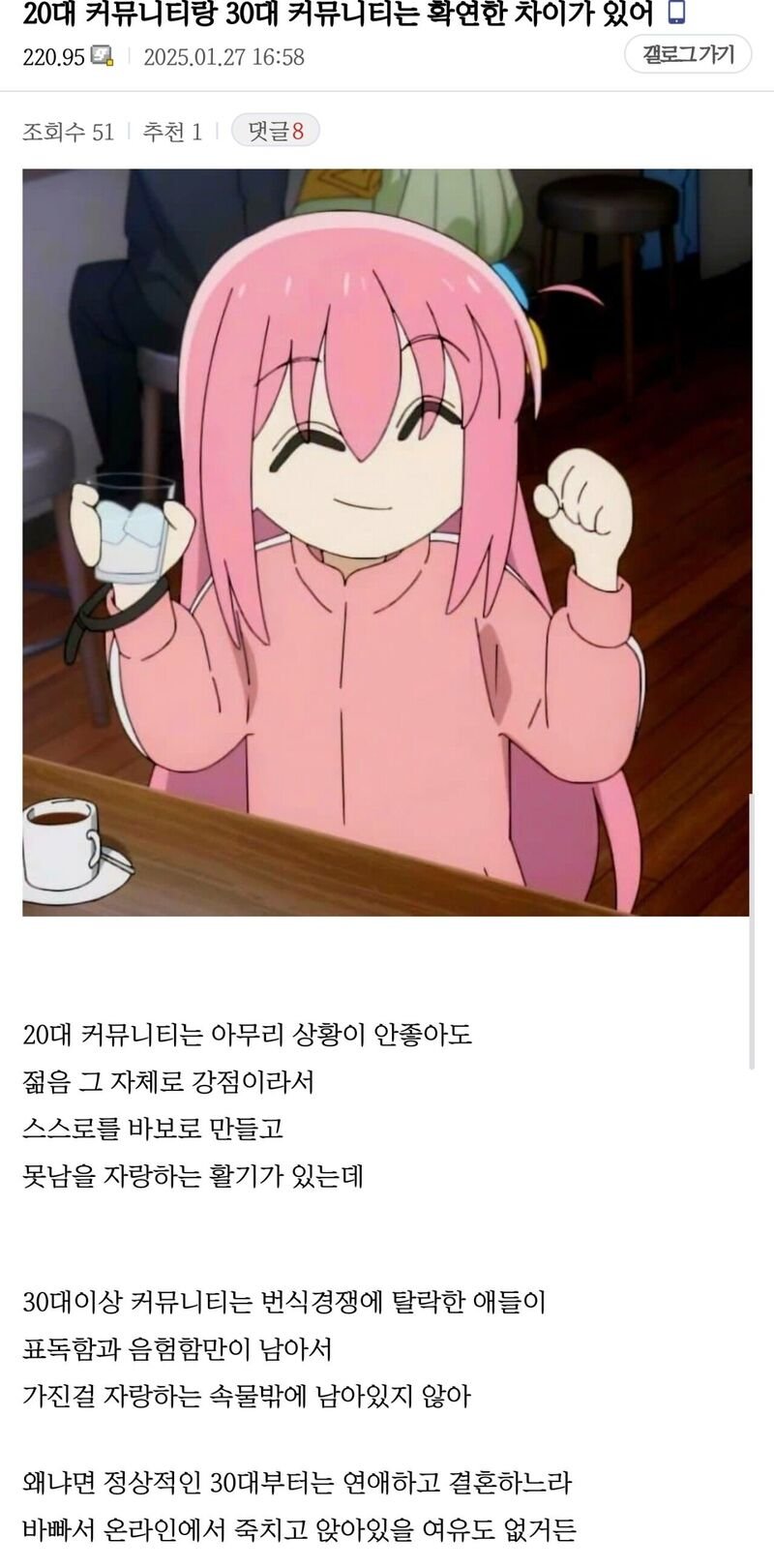 20대와 30대 인터넷 커뮤니티 차이