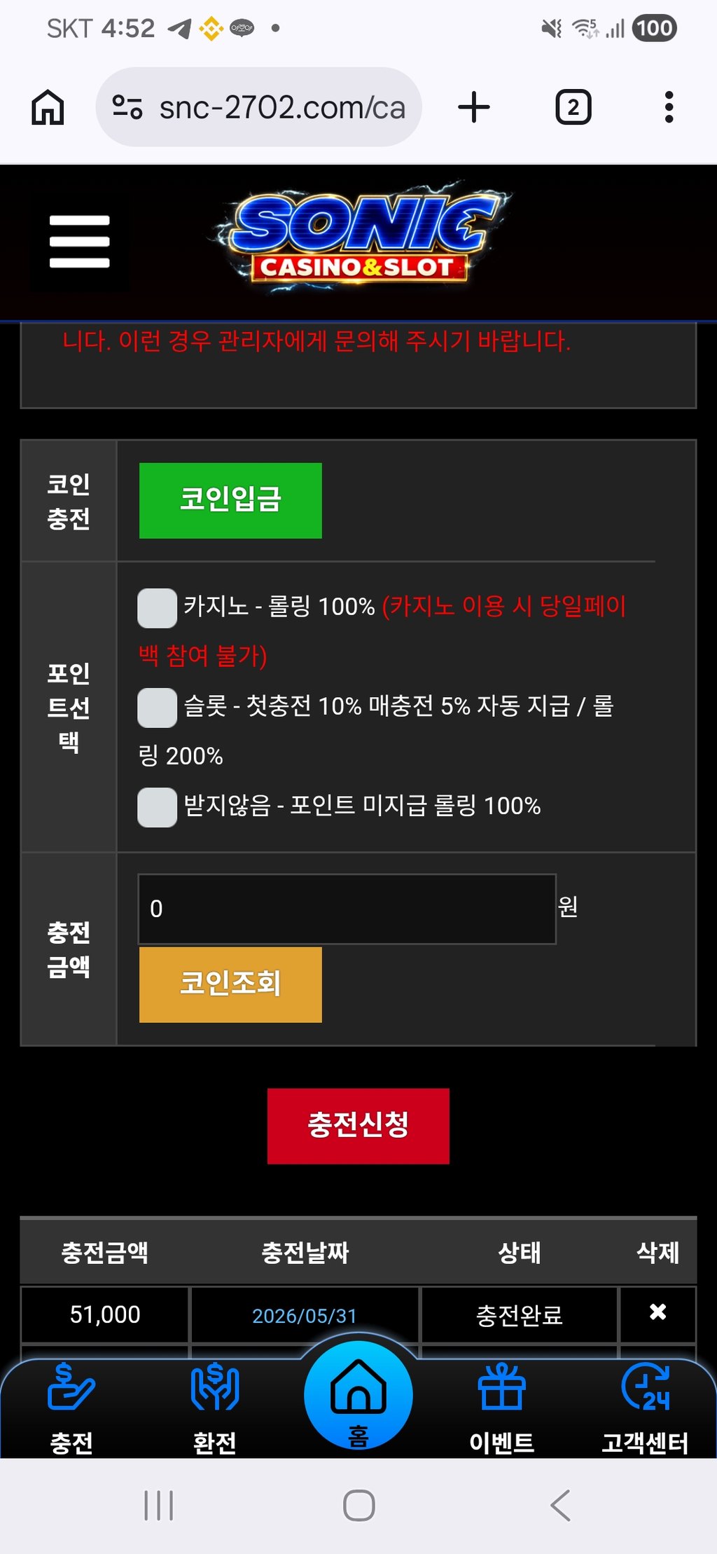 소닉카지노 후기 입니다