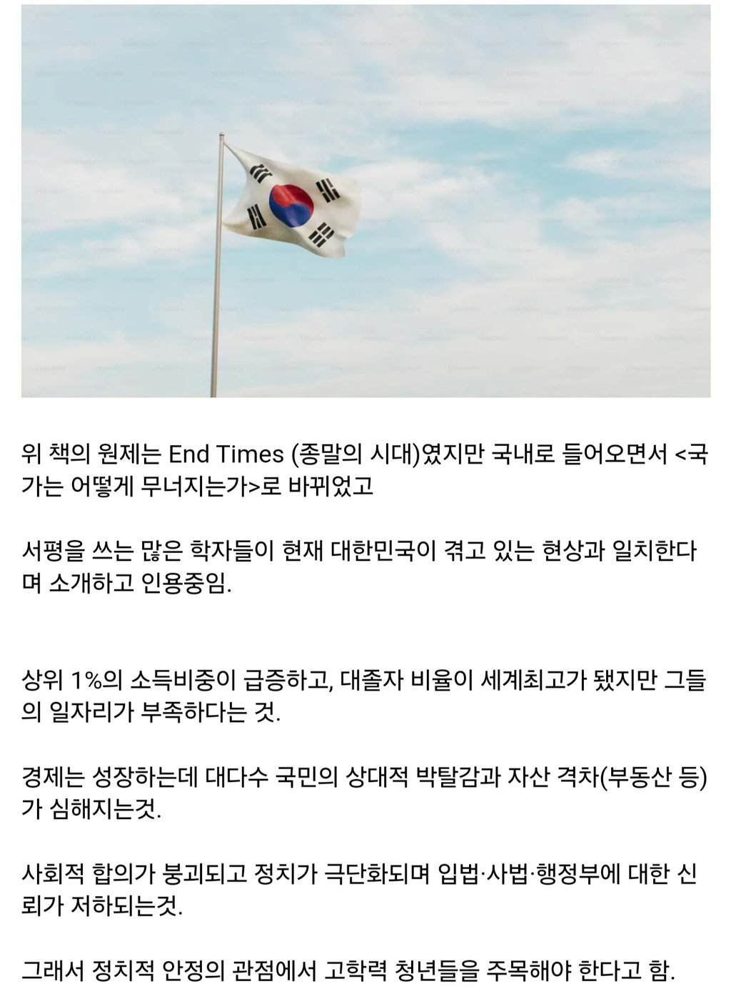 나라에 엘리트가 많으면 무조건 좋은걸까? 11